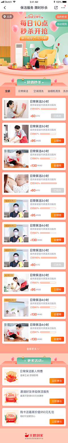 WVMtSdds采集到家政