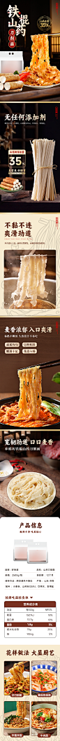 山药刀削面电商详情页-设计素材-shejisc.cn