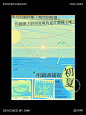 六月海报设计合集