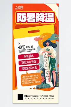 三伏天夏季防暑降温海报