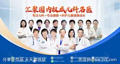 儿童医院专家团海报-设计素材-shejisc.cn