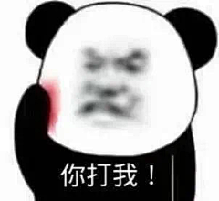 紫金最霸道采集到表情包