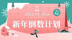新年节日购物指南推荐日历广告banner