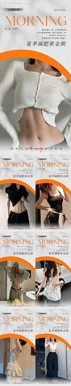 源文件下载【早安瘦身医美减肥海报】编号：66070031235892556