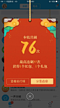 QQ抢红包游戏弹窗