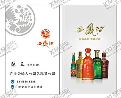 酒名片 【酷图网】西凤酒标志,LOGO,名片,卡片,图片