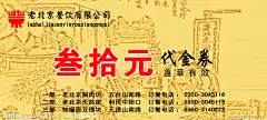 老北京代金券正源文件