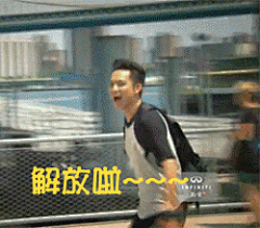 #极速前进# #钟汉良极速前进# 据说极速前进是很好的表情包素材于是XR请TS[每张动图均小于1m，可用于QQ软件]