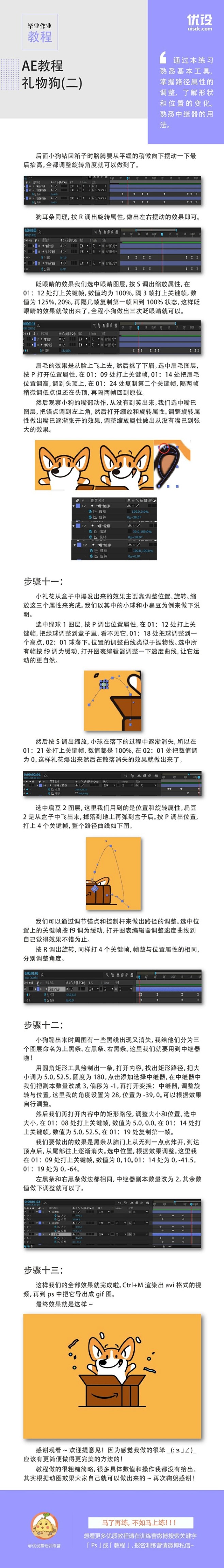 【AI+AE教程-礼物狗】原作者：Rai...