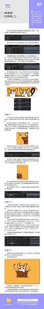 【AI+AE教程-礼物狗】原作者：Raido 原网页：O网页链接更多教程请关注@优设基础训练营 @优秀网页设计 ​​​​2