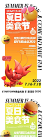 夏日小龙虾美食狂欢节系列海报