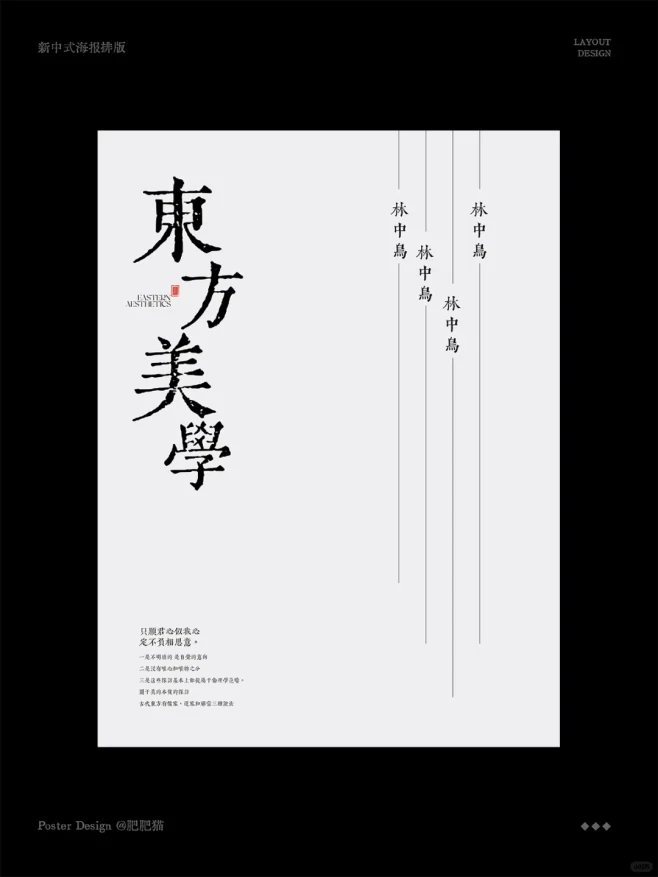 版式设计 | 四种新中式海报排版设计 -...