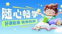 教育培训课程宣传推广横板海报banner