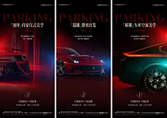 地产黑红车位海报