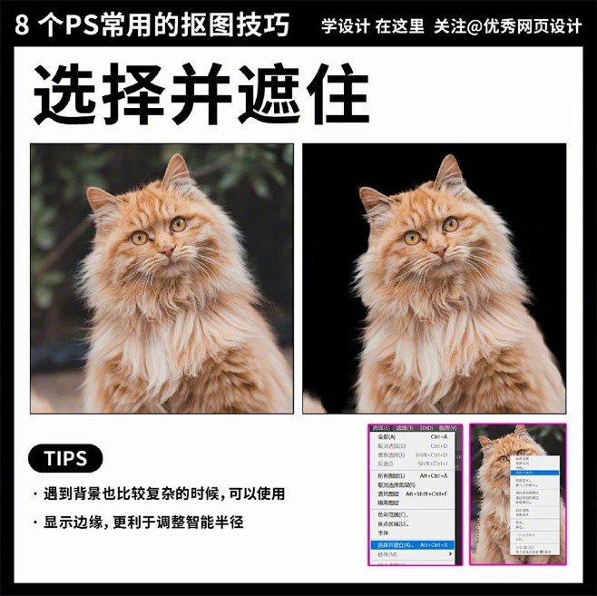 8 个PS常用的抠图技巧！