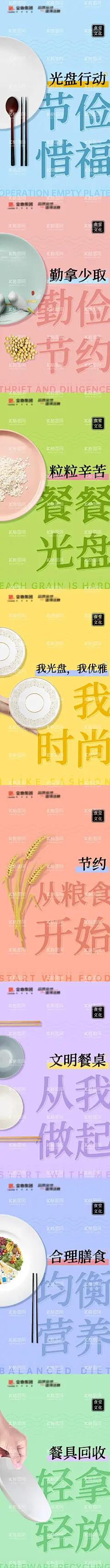 品牌食堂文化墙画面  - 源文件下载【酷图网】海报,品牌墙,食堂文化,节约粮食,插画,简约,