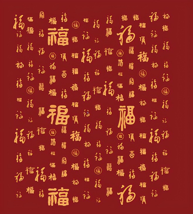 书法新年福字，万福字