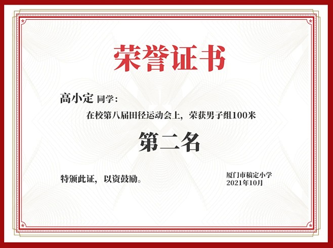 校园运动会获奖证书奖状