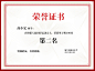 校园运动会获奖证书奖状
