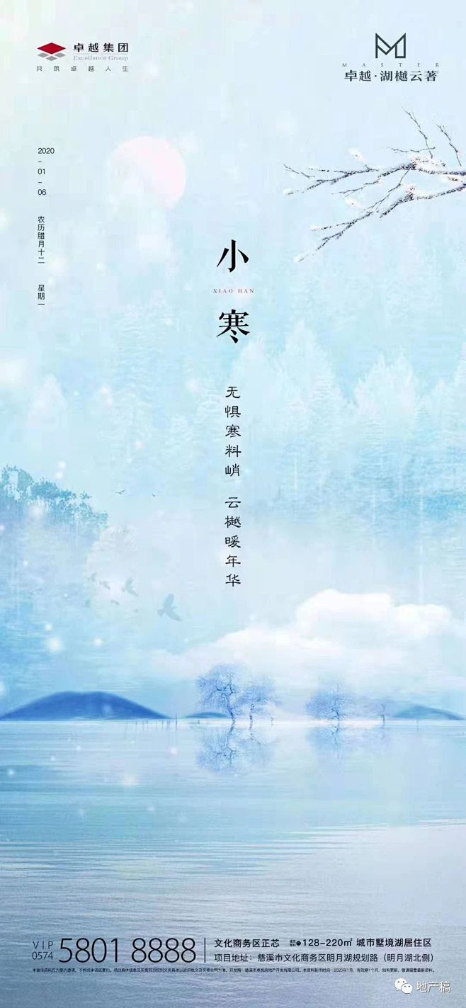 小寒节气稿