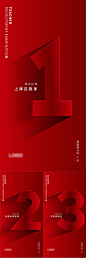 红色简约倒计时系列海报-源文件