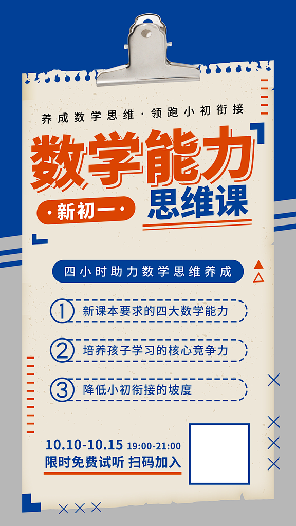 数学辅导班培训招生教培机构宣传海报