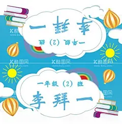 学生姓名牌  - 源文件下载【酷图网】桌牌,姓名牌,名牌,小学生,宇航员,年级,一年级,会议牌
