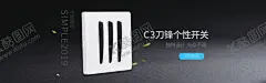 开关插座电商海报 【酷图网】开关插座面板,开关插座海报,电商海报,淘宝banner,天猫广告图,京东创意主图,炫酷背景,首页简约设计,简约时尚背景,创意广告图,直通车图,广告设计,PSD分层素材,家电,插座,家装类目,全屏通栏海报,宝贝祥情页,可编辑图层,钻展图,家居北欧风格,头图海报,首页全屏,简约风格场景