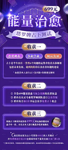 塔罗牌占卜科幻海报-设计素材-shejisc.cn