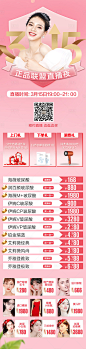 医美整形315正品直播海报-源文件