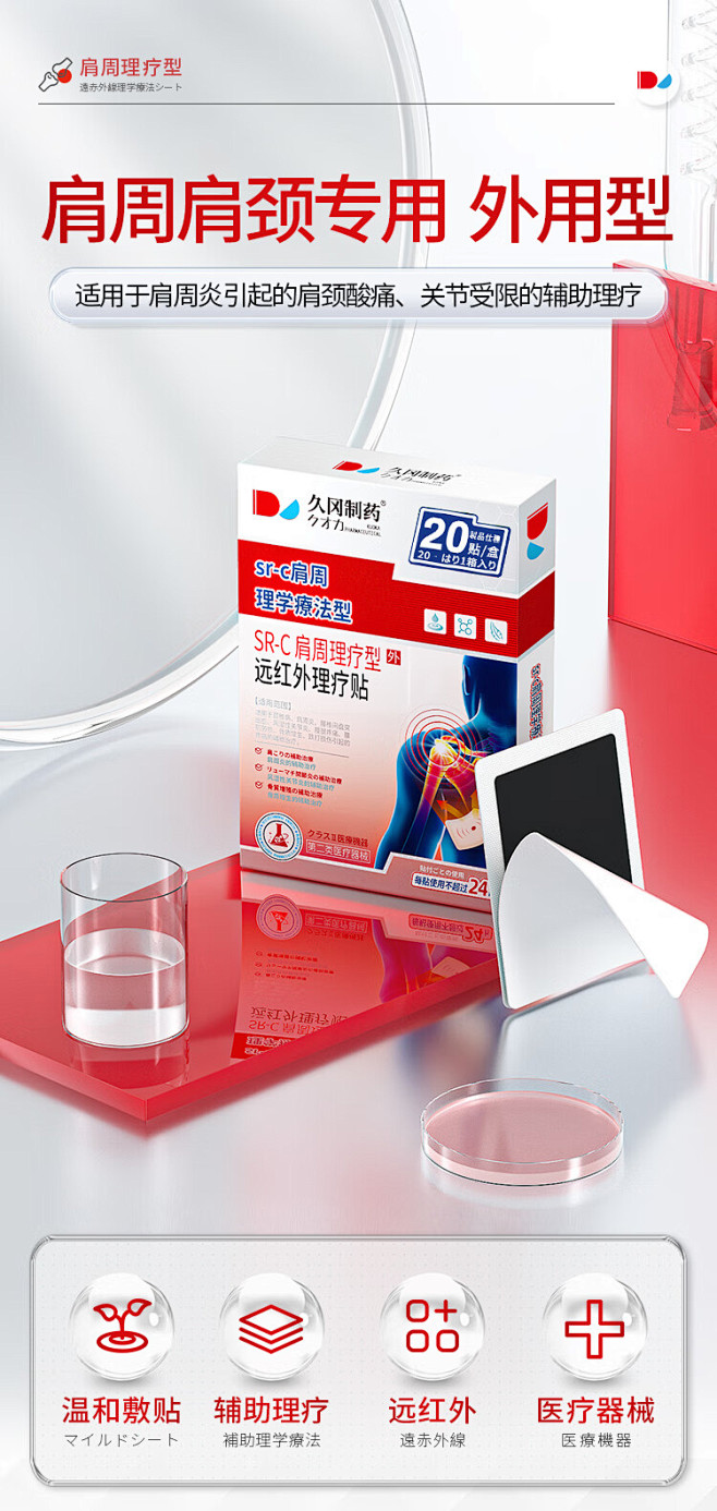 【久冈制药远红外理疗贴肩周理疗型】久冈制...