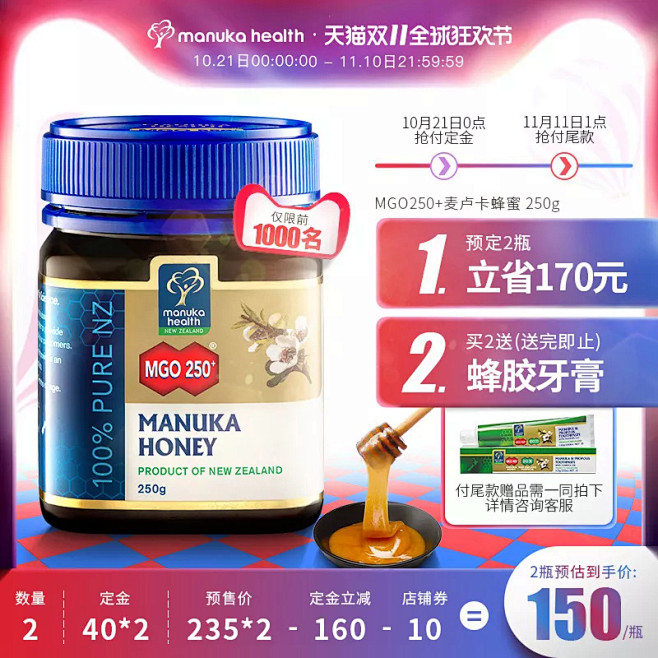 2019年天猫双11主图案例（保健食品类...