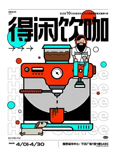 创意咖啡冷饮宣传海报设计