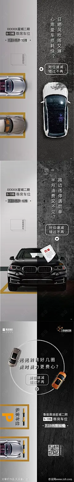 地产车位罚单痛点系列海报-源文件-志设网-zs9.com