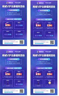 注册福利系列海报-大促,线上,微商,电商,传单,宣传,海报,A4,拉新,活动,福利,注册,VIP,商城