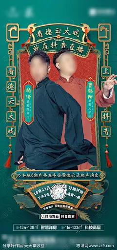 直播海报-源文件-志设网-zs9.com