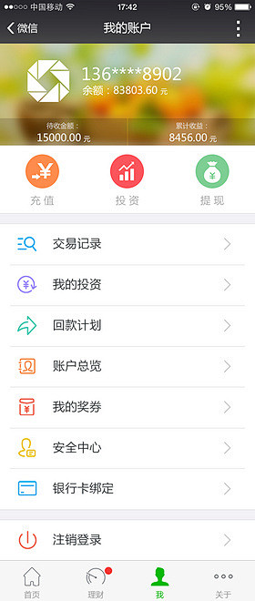 P2P金融APP 我的账户 会员中心_9...