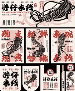 品牌设计 |米线店品牌设计分享 - 小红书