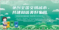 共建和谐美好家园创建文明城市展板海报