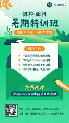 初中全科暑假班体验课招生引流海报