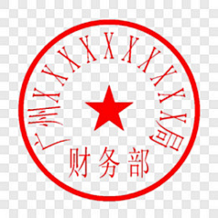 Z星空之下采集到印章