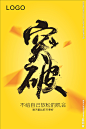 积极向上励志海报