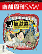 南都周刊
