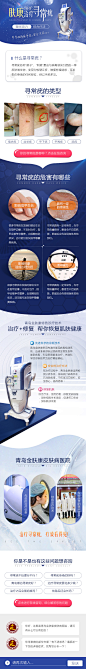 治疗寻常疣 医疗系列营销页_于伟江_68Design