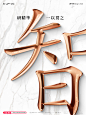 鎏金字效果