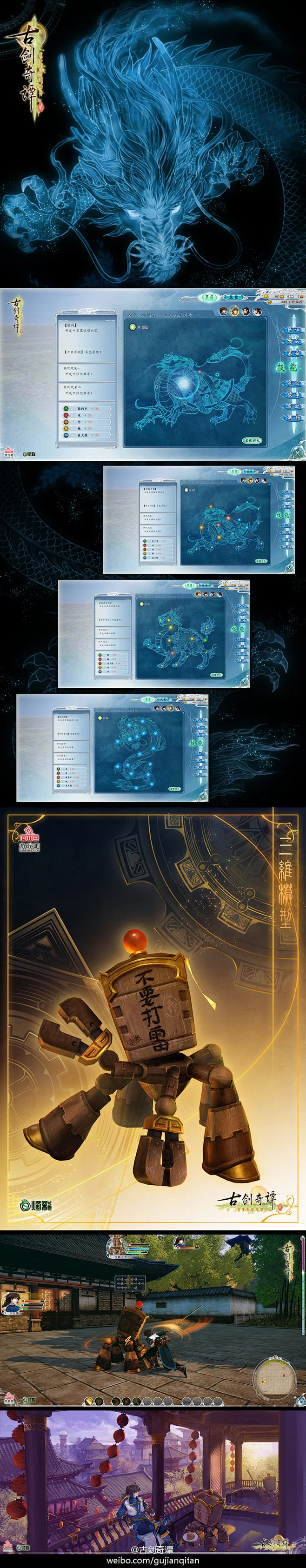 古剑奇谭新浪机构认证:今日#古剑奇谭二#星蕴系统介绍及第二期研发