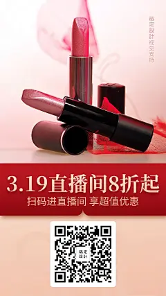 美妆美业直播预告超值折扣营销海报