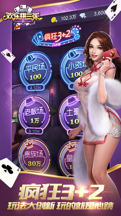 欢乐拼三张
