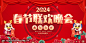 春节晚会背景 2024台历 2024台历模板 2024年历 2024年台历 2024年年历 2024年日历 2024新年台历 2024日历 2024龙年 2024龙年台历 2024龙年年历 2024龙年新年台历 台历模板 龙年台历