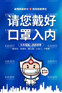 戴口罩  - 源文件下载【酷图网】戴口罩宣传,共同抗疫,戴口罩,预防肺炎,德尔塔毒株,疫情仍在,进入请戴口罩,请勿放松,常态化防控,戴口罩测体温,社区防疫海报,中小学防控,测体温,个人防护,请戴口罩,戴口罩海报,佩戴口罩,进店请戴口罩,个人防护海报,出行防护宣传,社区个人防护,社区戴口罩,